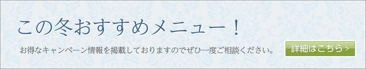 キャンペーン実施中